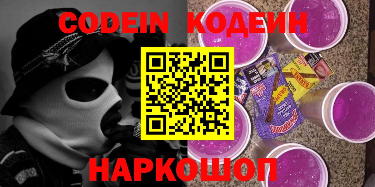Codein Purple Drank Архангельск
