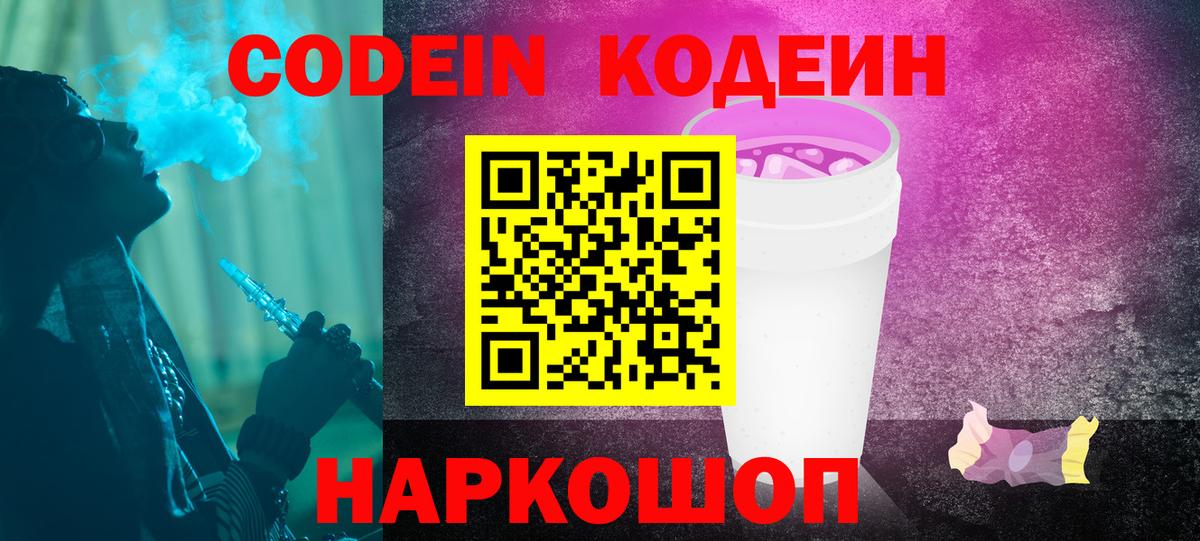 Кодеиновый сироп Lean Purple Drank  Вход с VPN  Кодеиновый сироп Lean напиток Lean (лин)  Архангельск 