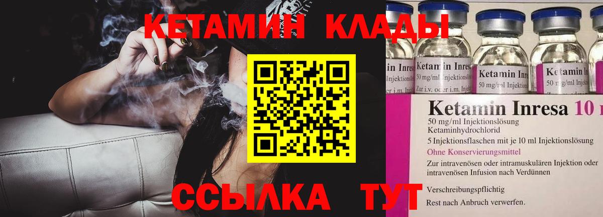 Кетамин ketamine Архангельск