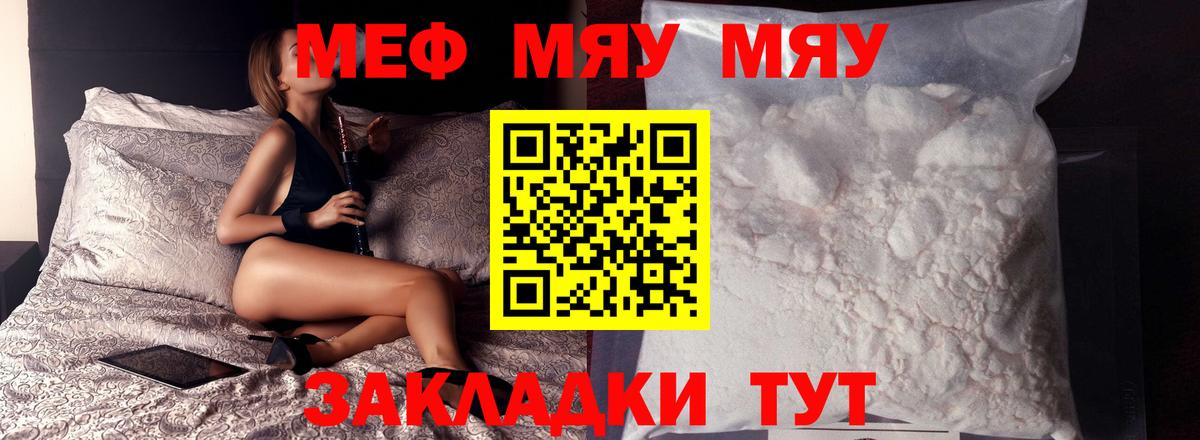 Меф мяу мяу кристаллы Архангельск
