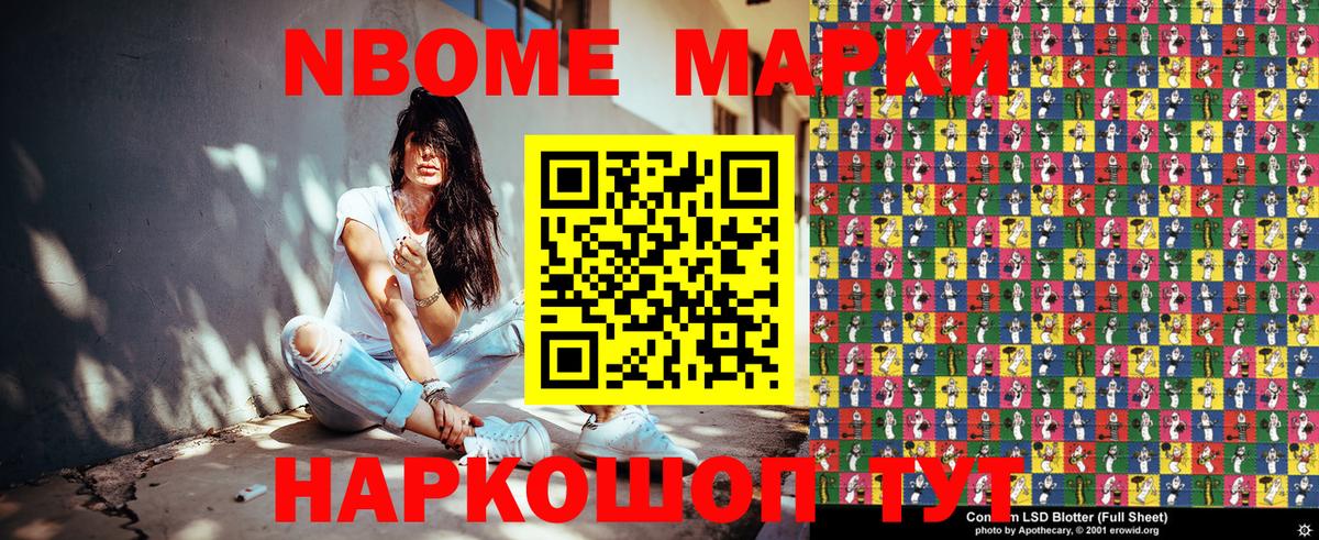 Марки 25I-NBOMe 1500мкг Архангельск